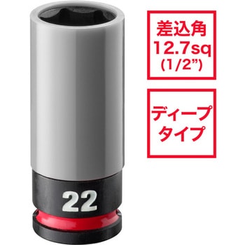 SHOCKWAVE IMPACT DUTY ホイールナット用インパクトソケット 1/2インチ(12.7mm)角 22mm(灰) ミルウォーキーツール
