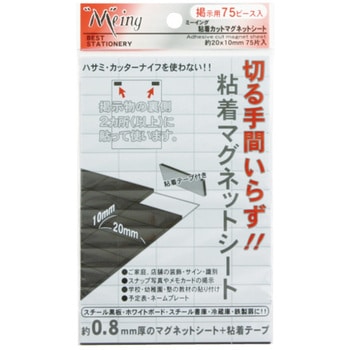 粘着カットマグネットシート ミツヤ