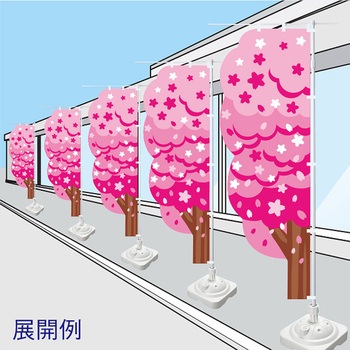 カットのぼり 桜 アルファ(販促)