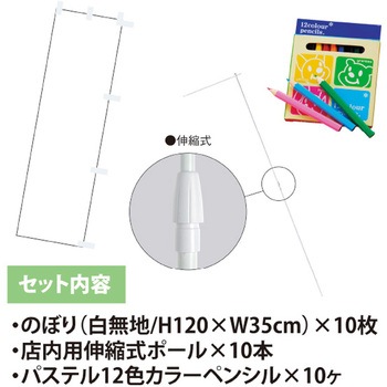 お絵かきのぼりキット アルファ[販促]