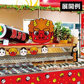 節分・鬼面(特大ボード) アルファ[販促]