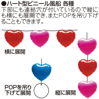 ハート型ビニール風船 ホワイトデー アルファ(販促)