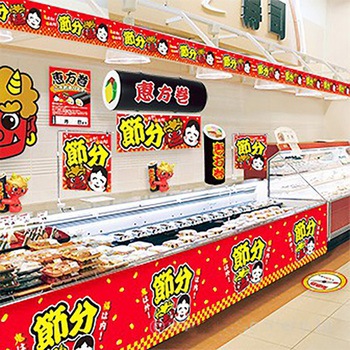 恵方巻スタンドPOP(小)(紙製) アルファ(販促)