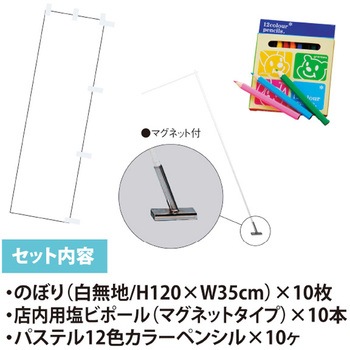 お絵かきのぼりキット(マグネットスタンド付き) アルファ(販促)