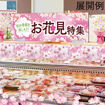 かんたんロール幕 桜(写真) アルファ(販促)