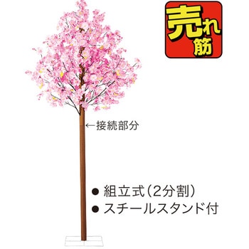 ニュー大桜立木 (高さ：230cm) アルファ(販促)