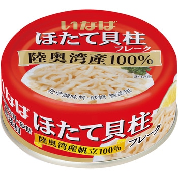 いなば ほたて貝柱水煮 フレーク いなば食品