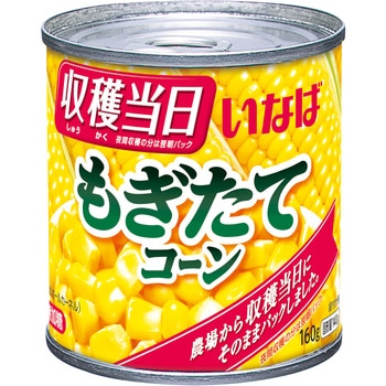 もぎたてコーン いなば食品