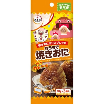 おうちで焼きおに 焼きカレー味 大森屋