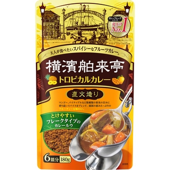横濱舶来亭 トロピカルカレーフレーク - エバラ食品