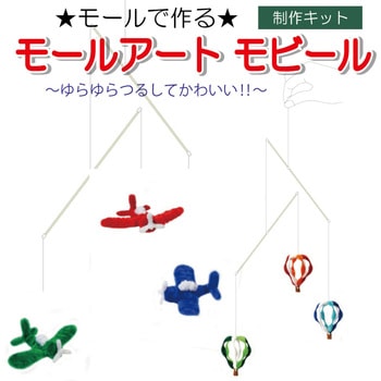 モールアートモビールシリーズ 6セット 創アンド遊