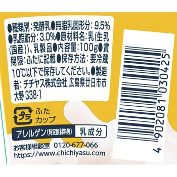 [冷蔵]チチヤスプレーンヨーグルト チチヤス