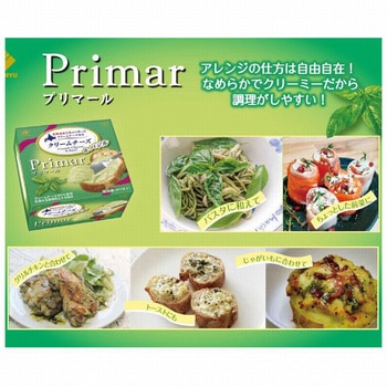 [冷蔵]Primar(プリマール)クリームチーズ&バジル 北海道乳業