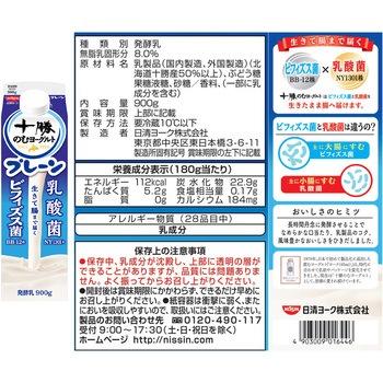 [冷蔵]日清ヨーク十勝のむヨーグルト 910ml 3種アソート 計3本 プレーン ブルーベリー マスカット 日清ヨーク