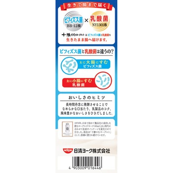 [冷蔵]十勝のむヨーグルト プレーン 日清ヨーク