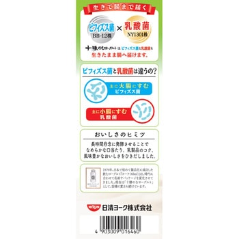 [冷蔵]十勝のむヨーグルト 糖質off 日清ヨーク