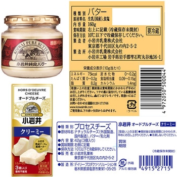 [冷蔵]小岩井乳業 小岩井 厳選5品 アソート 5種各1個 バター チーズ クリームチーズ 小岩井