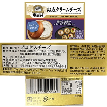 [冷蔵]小岩井乳業 小岩井 厳選5品 アソート 5種各1個 バター チーズ クリームチーズ 小岩井