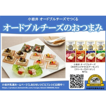 [冷蔵]小岩井乳業 小岩井 厳選5品 アソート 5種各1個 バター チーズ クリームチーズ 小岩井