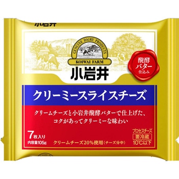 [冷蔵]小岩井 クリーミースライスチーズ 7枚入り 小岩井
