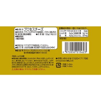 [冷蔵]小岩井 とろけるスライスチーズ 7枚入り 小岩井