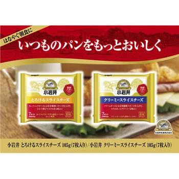 [冷蔵]小岩井 とろけるスライスチーズ 7枚入り 小岩井