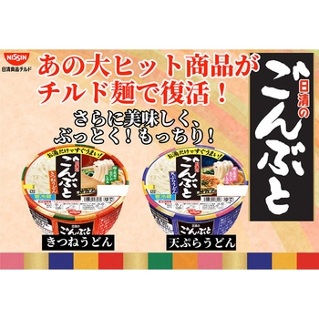 [冷蔵]日清食品チルド 日清のごんぶと きつね 天ぷら 2種各6個 計12個 日清