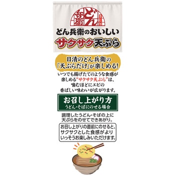 日清のどん兵衛 どん兵衛のおいしい サクサク天ぷら 2枚入り - 日清食品