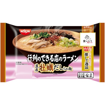 [冷蔵]行列のできる店のラーメン 濃厚牡蠣だしらぁ麺 2人前 日清食品