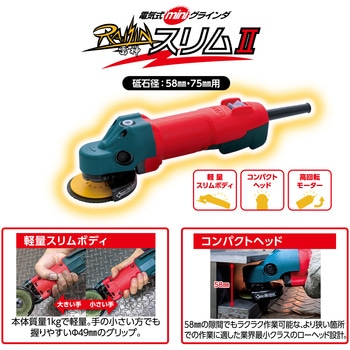 電気式ミニグラインダ 雷神スリムⅡ&ミニブルーセラック外径58mm20枚セット - ニューレジストン