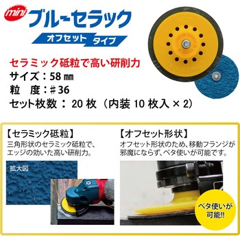 電気式ミニグラインダ 雷神スリムⅡ&ミニブルーセラック外径58mm20枚セット - ニューレジストン