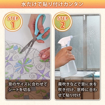 水で貼れる! 結露防止シート ステンドグラス調 アストロ