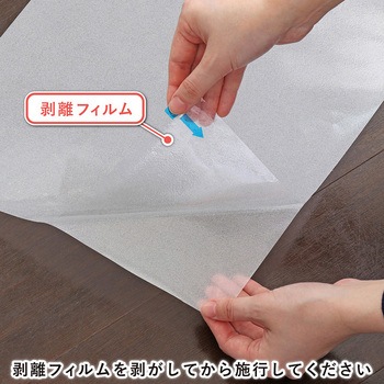 水で貼れる! 窓用フィルム すりガラス調 アストロ