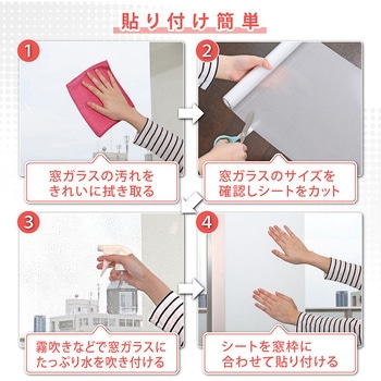 水で貼れる! 窓用フィルム すりガラス調 アストロ