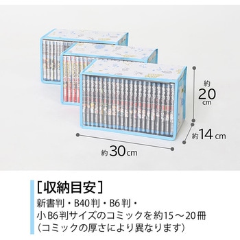 北欧の森 コミック収納ケース3枚組 アストロ