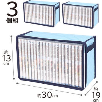 吸湿防ダニ コミック本収納ケース3個組 アストロ