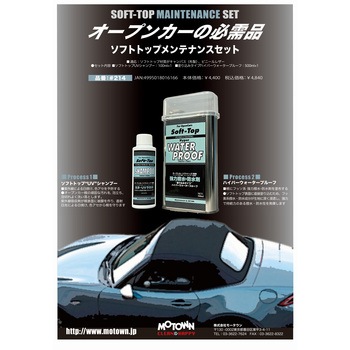 ソフトトップメンテナンスセット MOTOWN