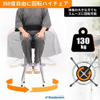 カウンターチェア バースツール 360度回転 Ruedamann