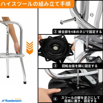 カウンターチェア バースツール 360度回転 Ruedamann