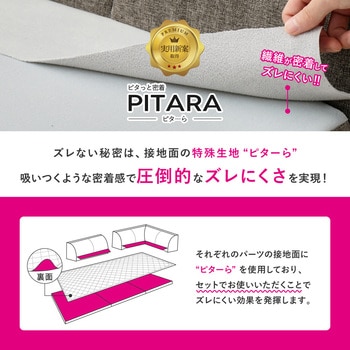 洗える ラグソファ 背もたれ付き 萩原