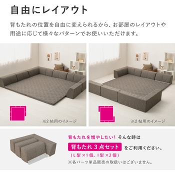 洗える ラグソファ 背もたれ付き 萩原