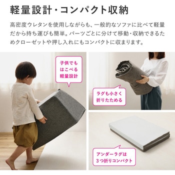 洗える ラグソファ 背もたれ付き 萩原