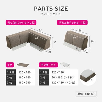 洗える ラグソファ 背もたれ付き 萩原