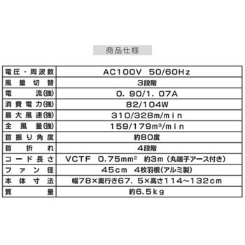 工場扇 全閉式 スタンド式 アルミ羽根 45cm羽根 大風量 業務用 工業用 YAMAZEN(山善)