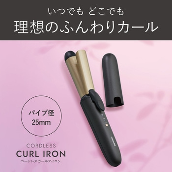 コードレスカールアイロン コイズミ