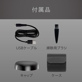 USB充電シェーバー コイズミ