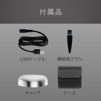 USB充電シェーバー コイズミ