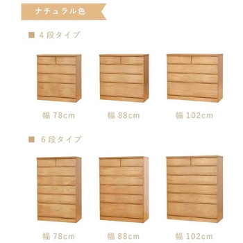 桐詞 幅88 4段 チェスト 家具 収納 ナチュラル/ダーク 丸田木工