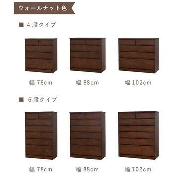 桐詞 幅88 4段 チェスト 家具 収納 ナチュラル/ダーク 丸田木工