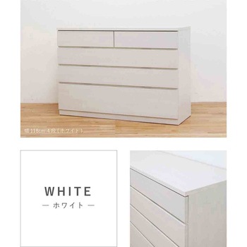 シルフ 幅118 4段 チェスト 家具 収納 ホワイト/ウォールナット/オーク 丸田木工